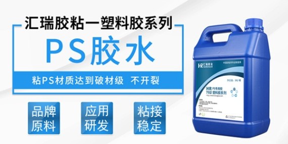 ps胶水用在哪些地方？汇瑞工程师来回答！