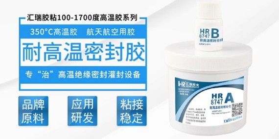 汇瑞8747高温密封胶在智能仪表的应用