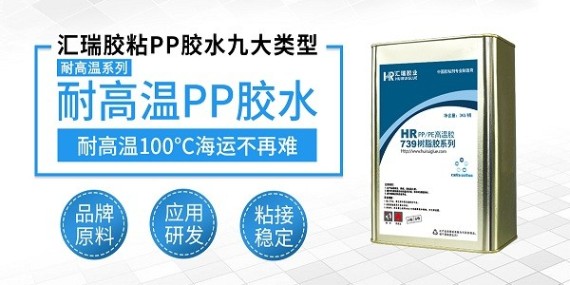 海绵粘pp塑料用什么胶水？看汇瑞胶业工程怎么说