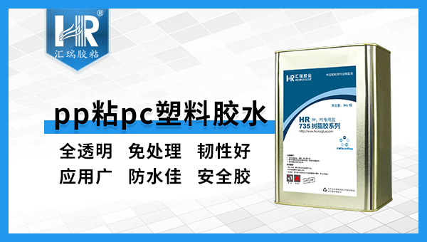 pp胶水，pp粘pvc用什么胶粘剂？