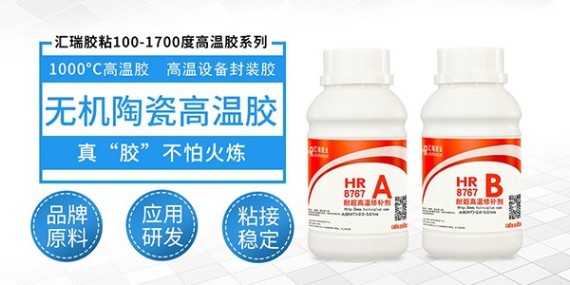 无机陶瓷胶水高温下会产生有害物质吗？