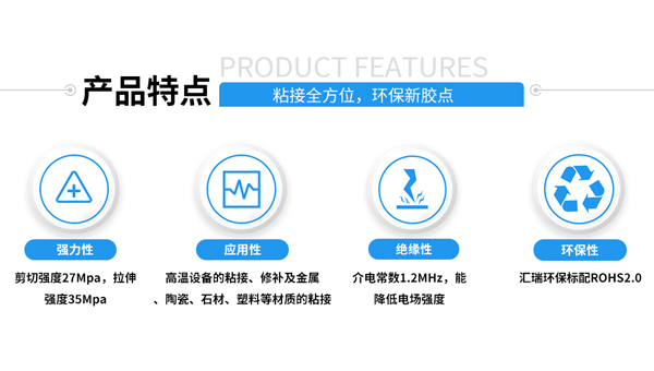 高温胶，耐高温粘性强，耐高温且粘性较强的有什么胶水？