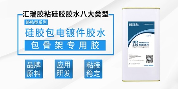 硅胶包电镀件用什么胶水？访问开云官网在线登录首页资讯