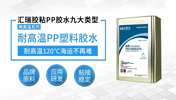 PP胶水，不锈钢与pp塑料用什么胶粘接？