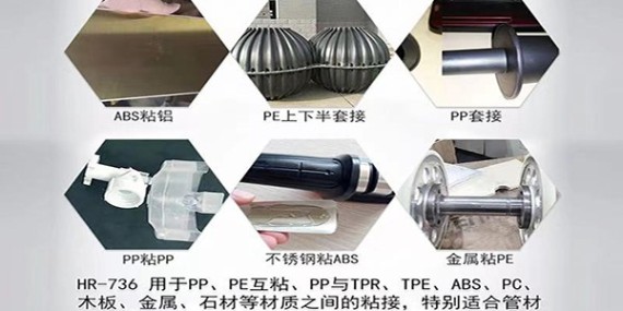 pp材料用什么胶水，访问开云官网在线登录首页选择多多！
