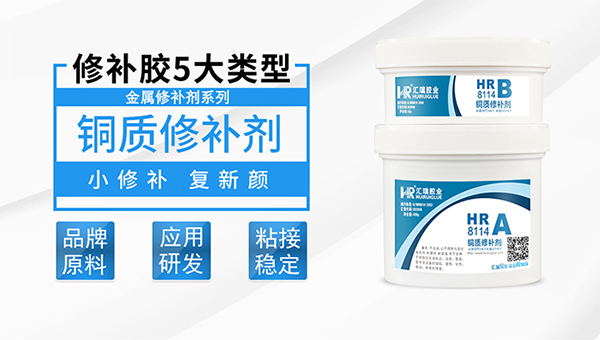 铜质修补剂,铜质修补剂的性能如何？