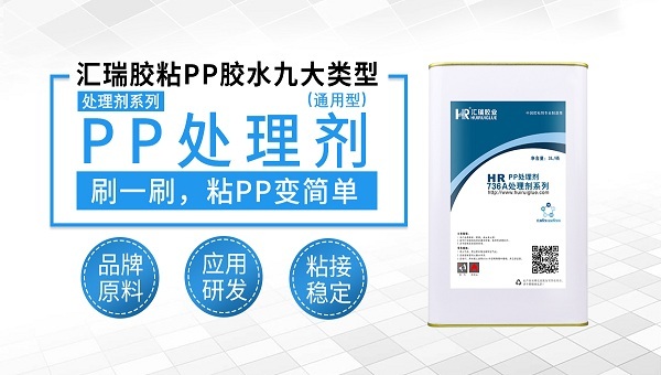 pp胶水，pp塑料粘皮革，pp塑料粘皮革用什么胶水？