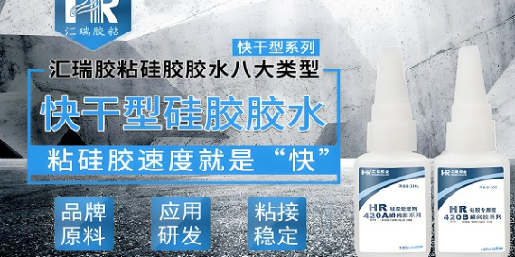 HR-420A硅胶表面处理剂解决硅胶粘不牢问题