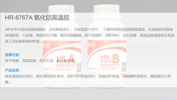 高温炉内粘结可以用汇瑞8767A氧化铝开云app下载入口官网吗？