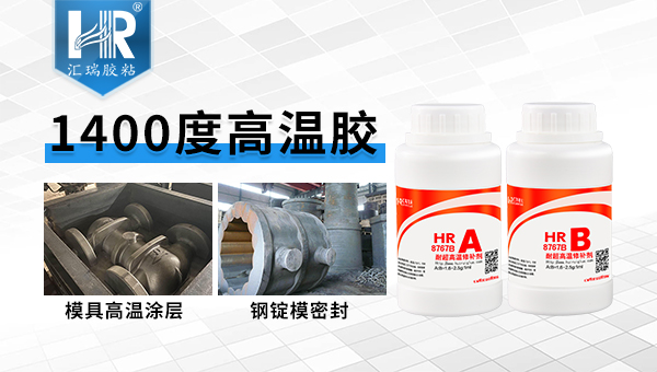 汇瑞8767B耐1400度开云app下载入口官网的性能如何？