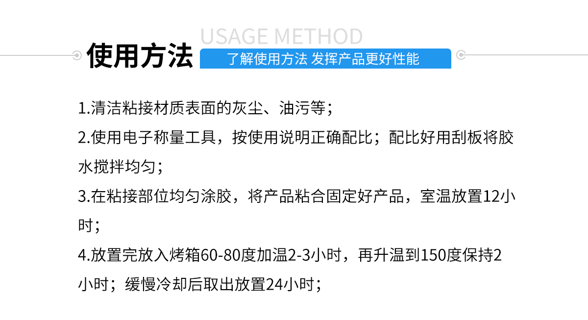 硅胶包金属胶水使用方法