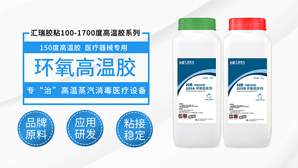 高温胶,哪些高温胶可以耐水煮？
