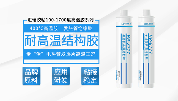 高温胶,哪些高温胶可以耐水煮？