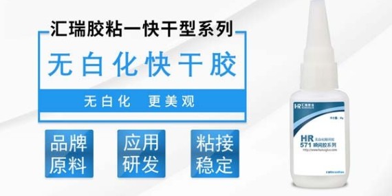 快干胶的粘接工艺和发白问题怎么处理？
