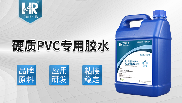 pvc专用胶水品牌