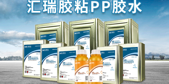 PP粘接问题