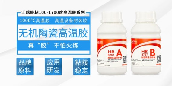 陶瓷高温胶的耐温度数是多少？